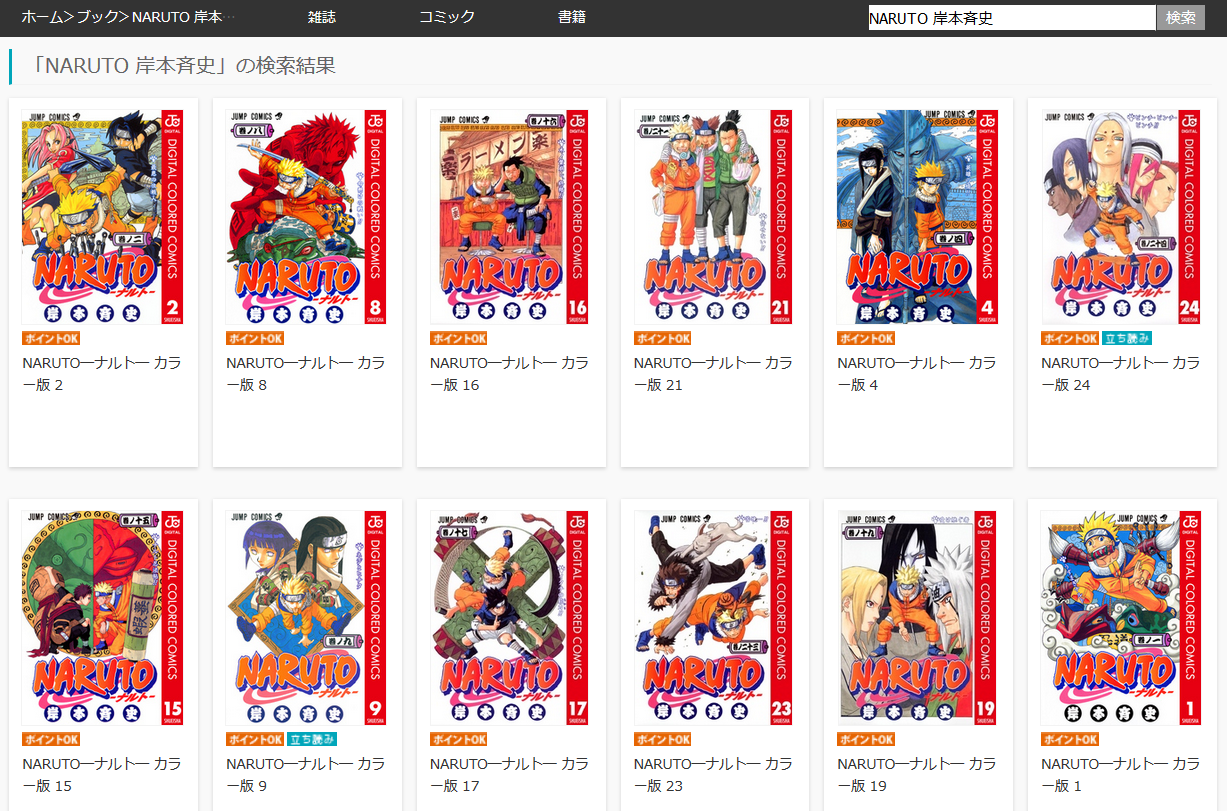 読み放題 Narutoが無料で全巻読める漫画アプリ 無料で読み放題のマンガアプリランキング For Iphone Android