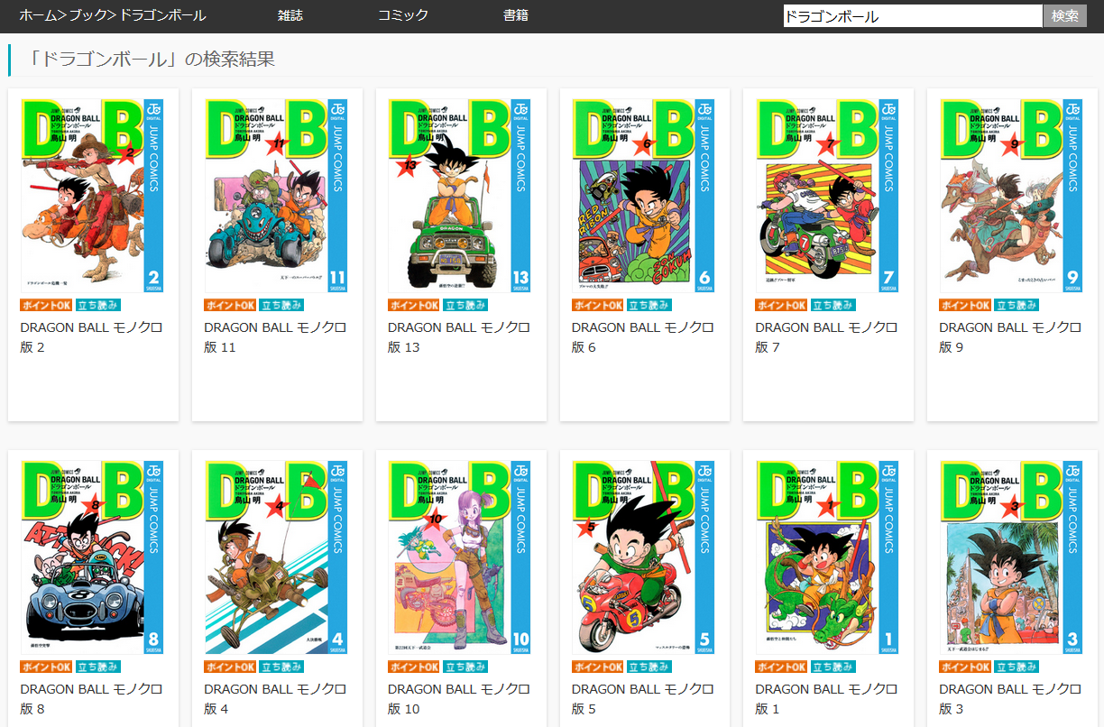 読み放題 ドラゴンボールが無料で全巻読める漫画アプリ 無料で読み放題のマンガアプリランキング For Iphone Android