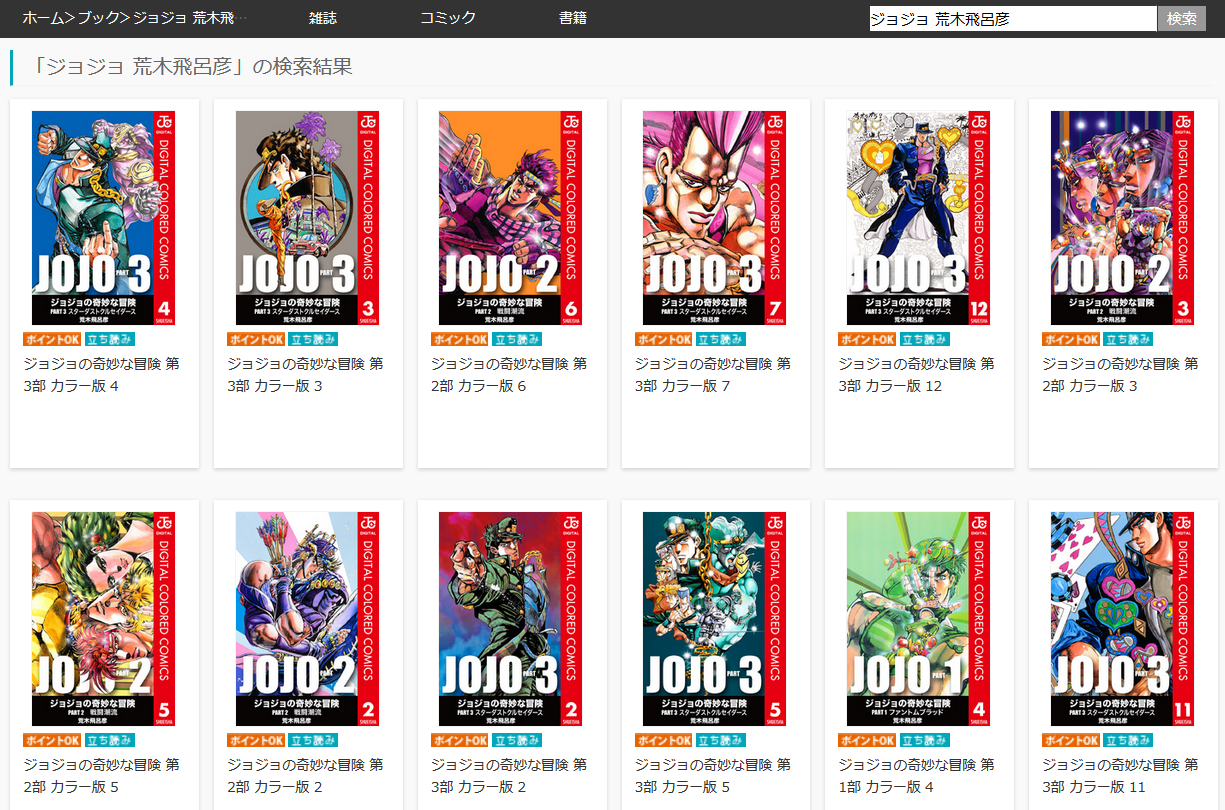 読み放題 ジョジョが無料で全巻読める漫画アプリ 無料で読み放題のマンガアプリランキング For Iphone Android