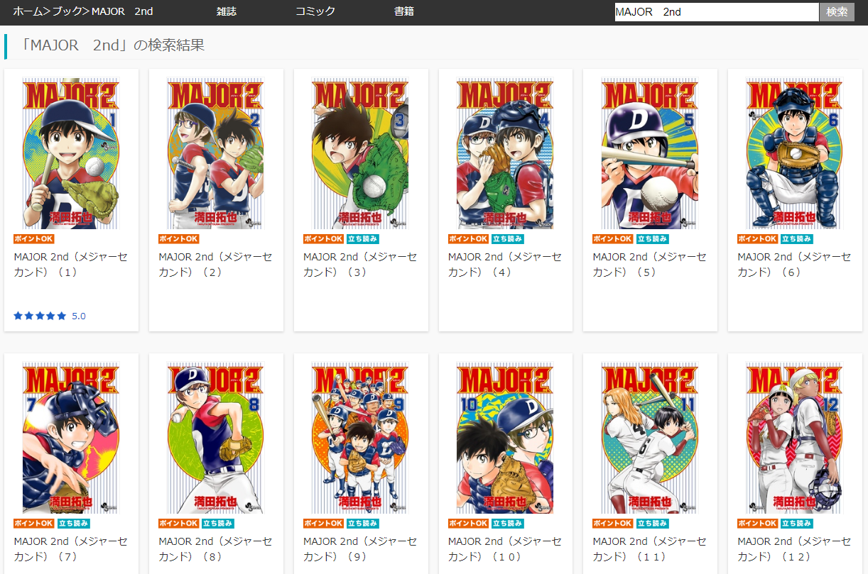 読み放題 Major2ndが無料で全巻読める漫画アプリ 無料で読み放題のマンガアプリランキング For Iphone Android