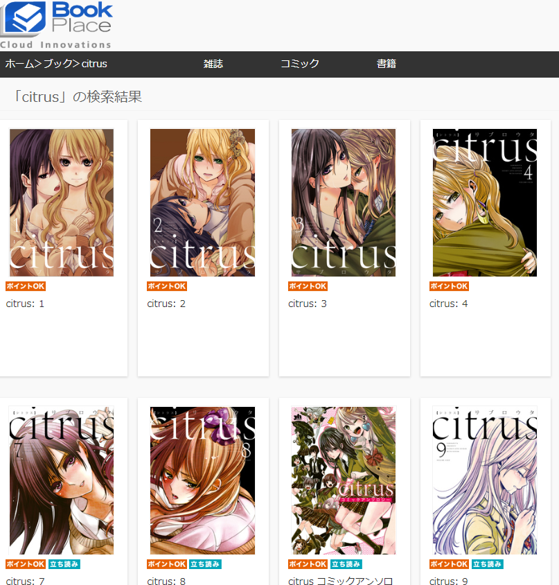 読み放題 Citrusが無料で読める漫画アプリ 無料で読み放題のマンガアプリランキング For Iphone Android