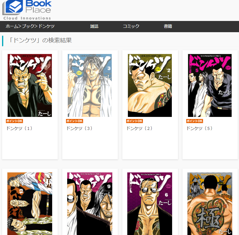 読み放題 ドンケツが無料で読める漫画アプリ 無料で読み放題のマンガアプリランキング For Iphone Android