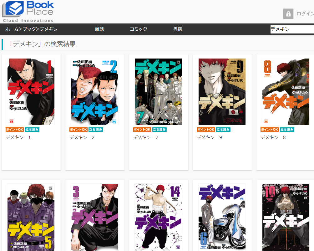 読み放題 デメキンが無料で読める漫画アプリ 無料で読み放題のマンガアプリランキング For Iphone Android