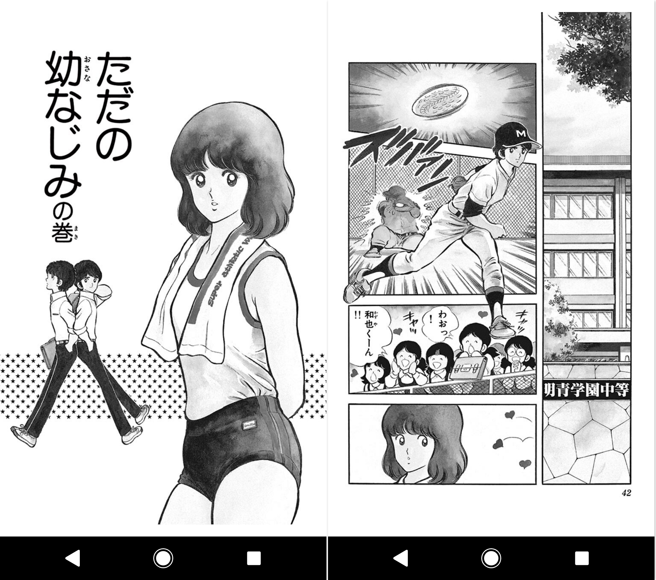 読み放題 タッチが無料で全巻読める漫画アプリ 無料で読み放題のマンガアプリランキング For Iphone Android